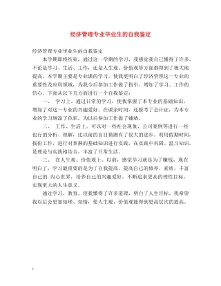 经济管理专业毕业生的自我鉴定 