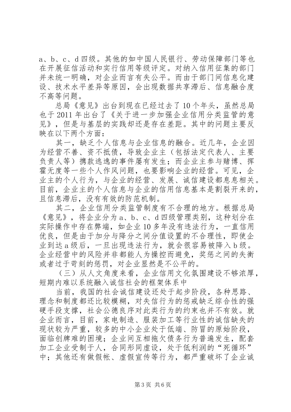 运用信用监管推进工商登记制度改革_第3页