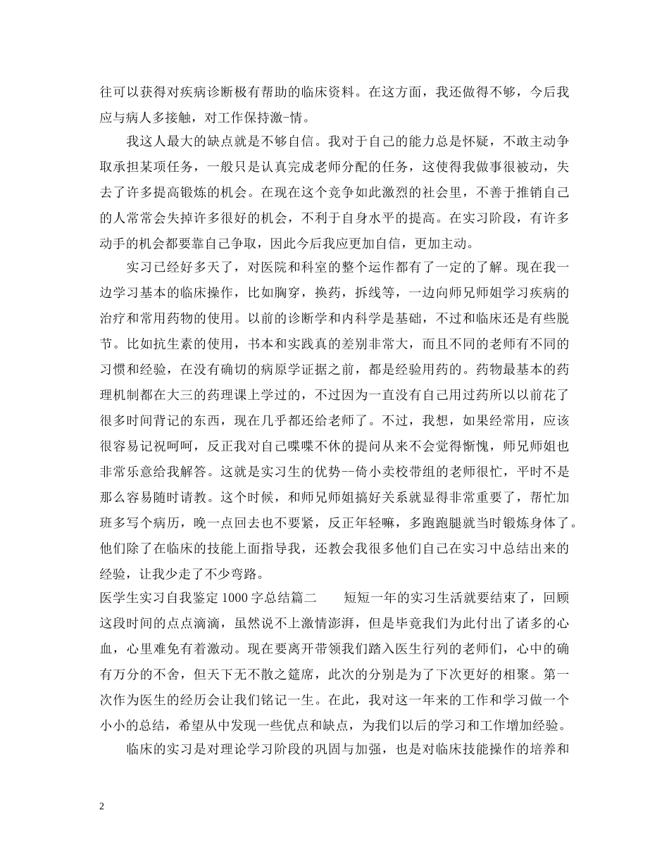 医学生实习自我鉴定1000字总结 _第2页