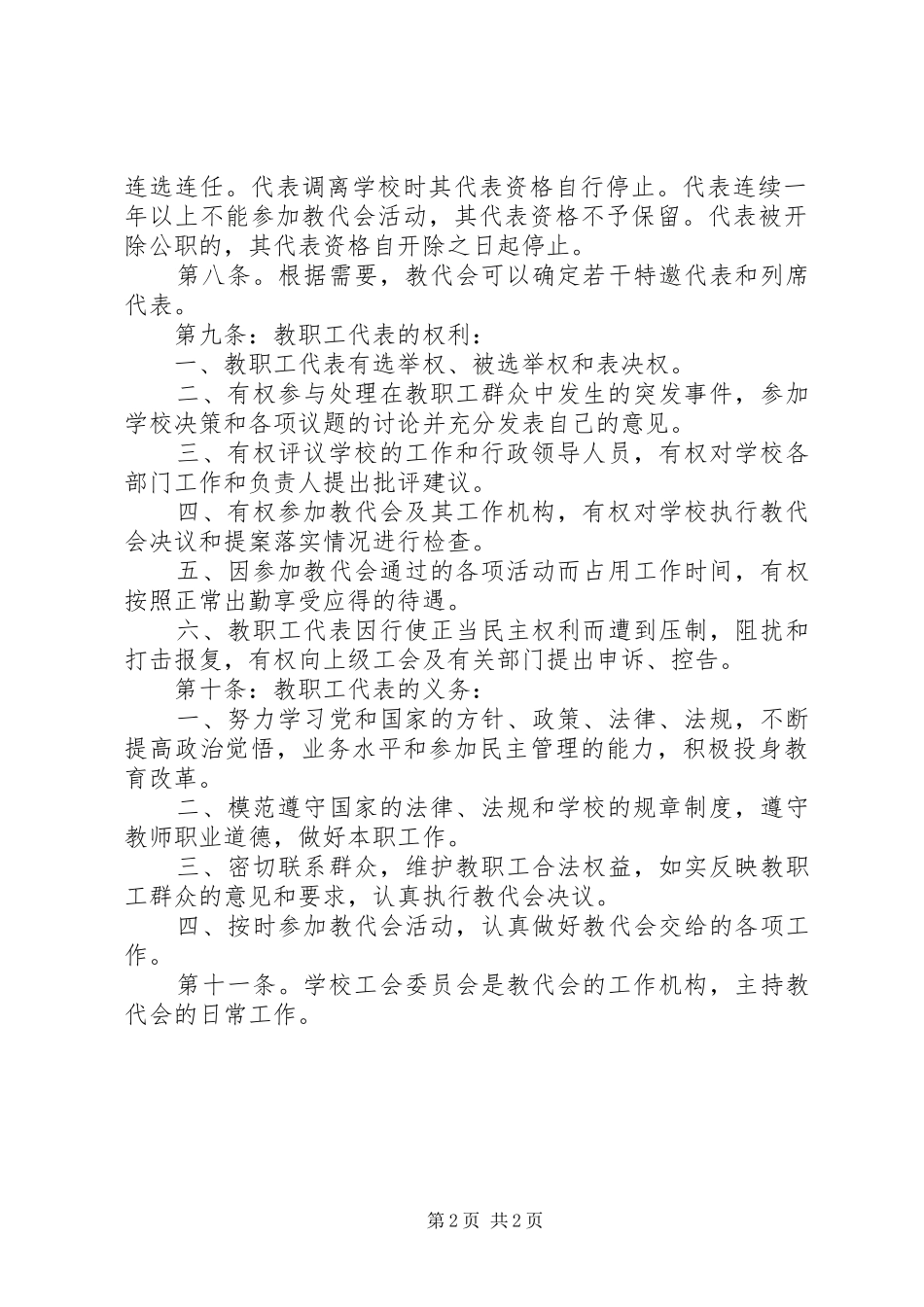 镇二小教代会制度_第2页