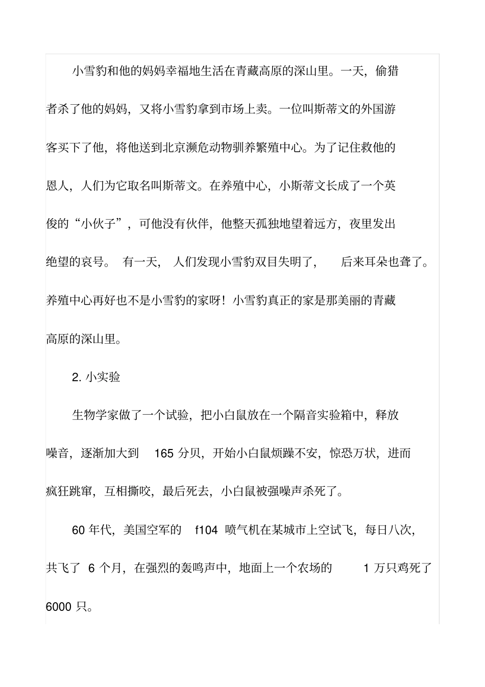一年级环境教育主题班会_第2页