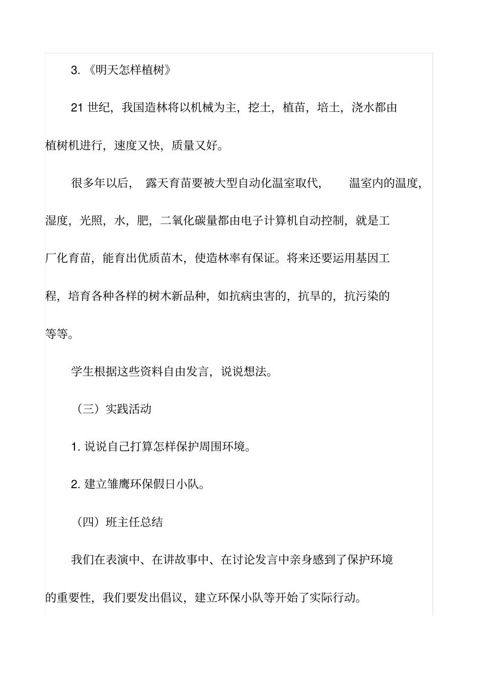 一年级环境教育主题班会_第3页