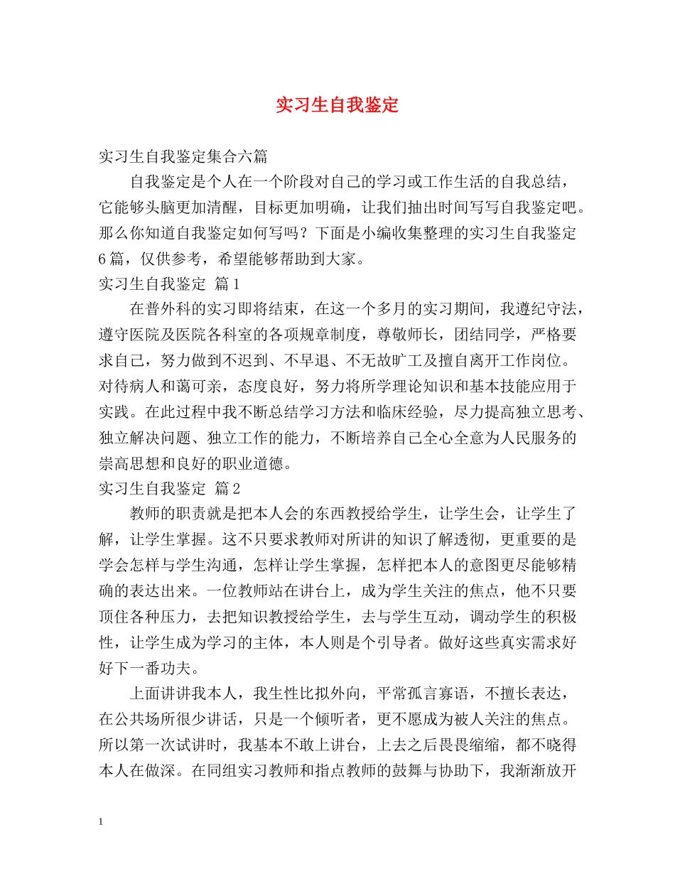 实习生自我鉴定 (2) _第1页