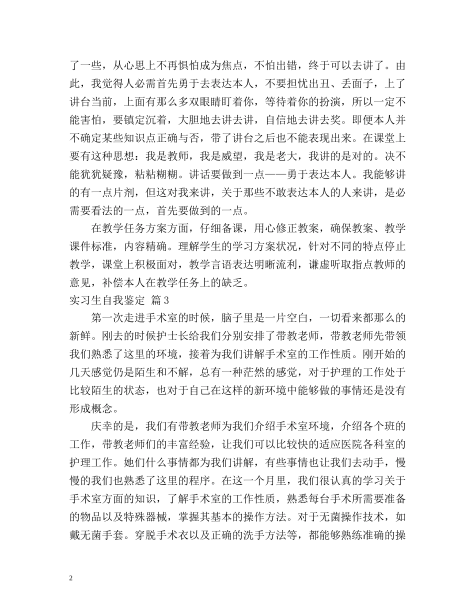 实习生自我鉴定 (2) _第2页