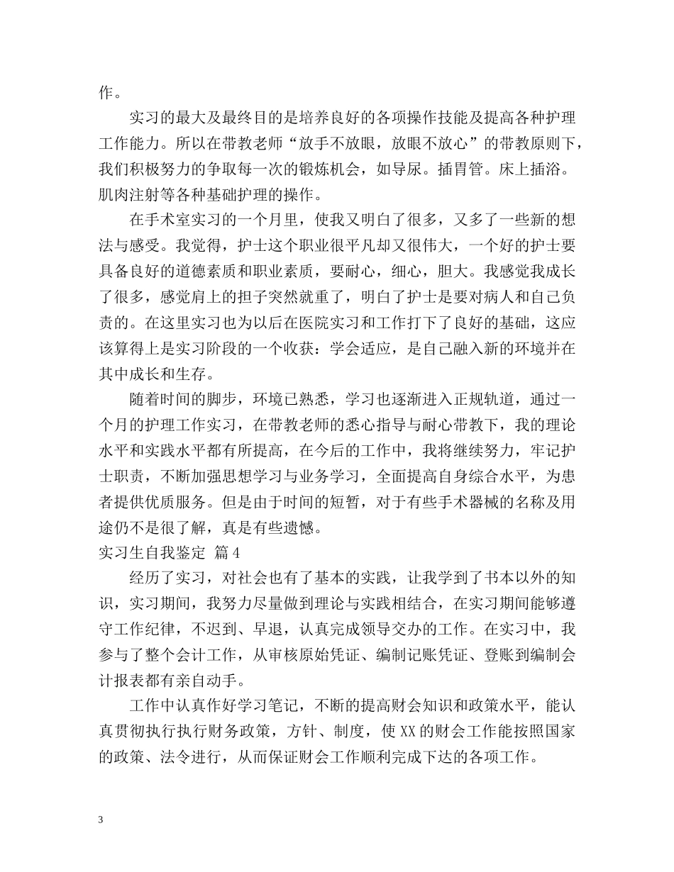 实习生自我鉴定 (2) _第3页