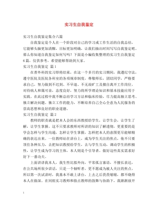 实习生自我鉴定 (2) 
