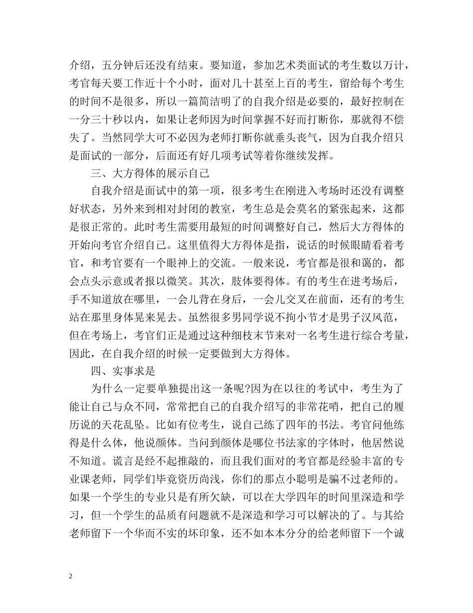 新员工自我介绍ppt _第2页