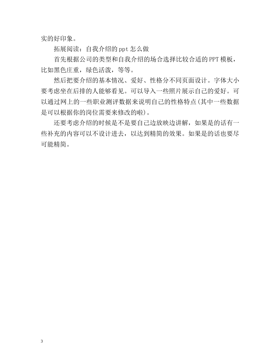 新员工自我介绍ppt _第3页