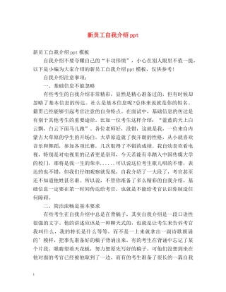 新员工自我介绍ppt 