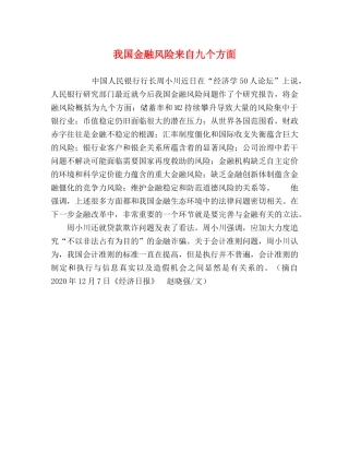 我国金融风险来自九个方面 