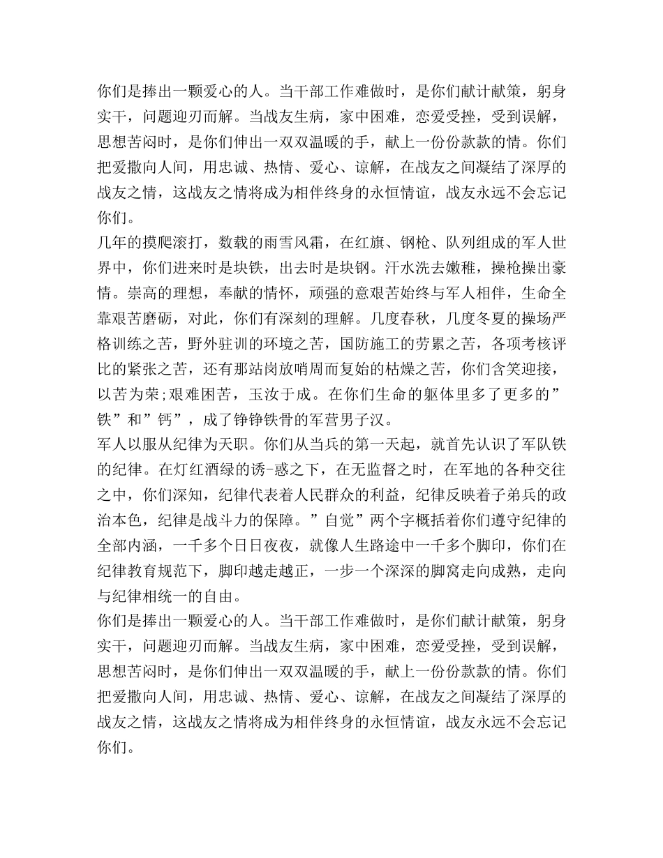 关于送老兵仪式发言 _第2页
