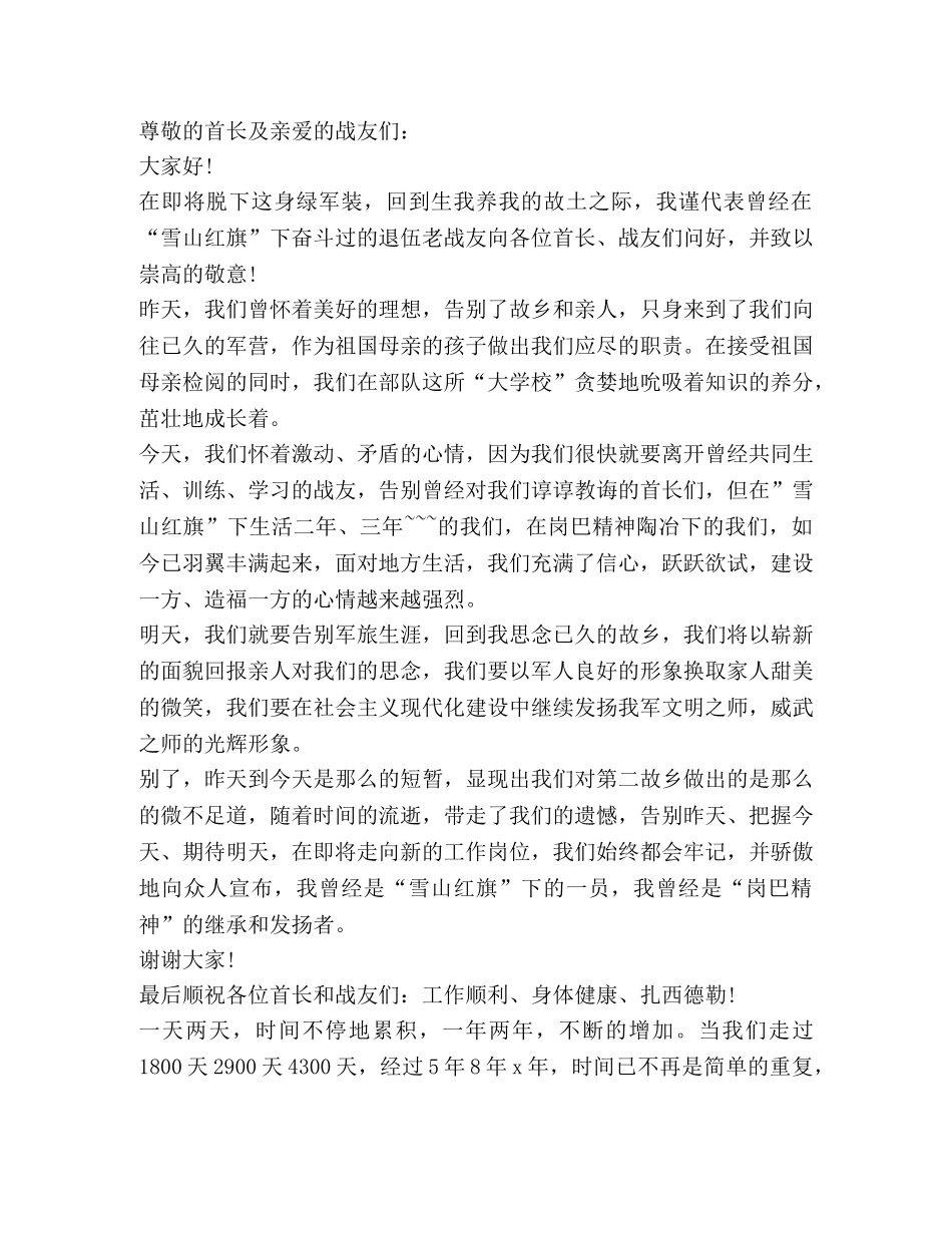 关于送老兵仪式发言 _第3页
