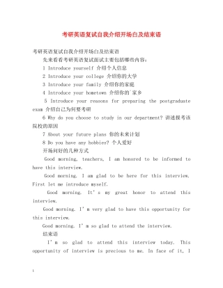 考研英语复试自我介绍开场白及结束语 