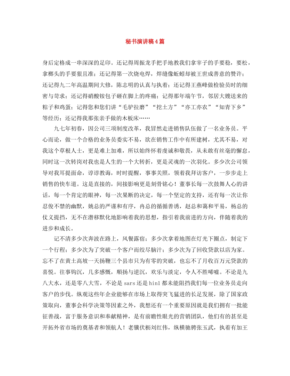 秘书演讲稿4篇 _第1页