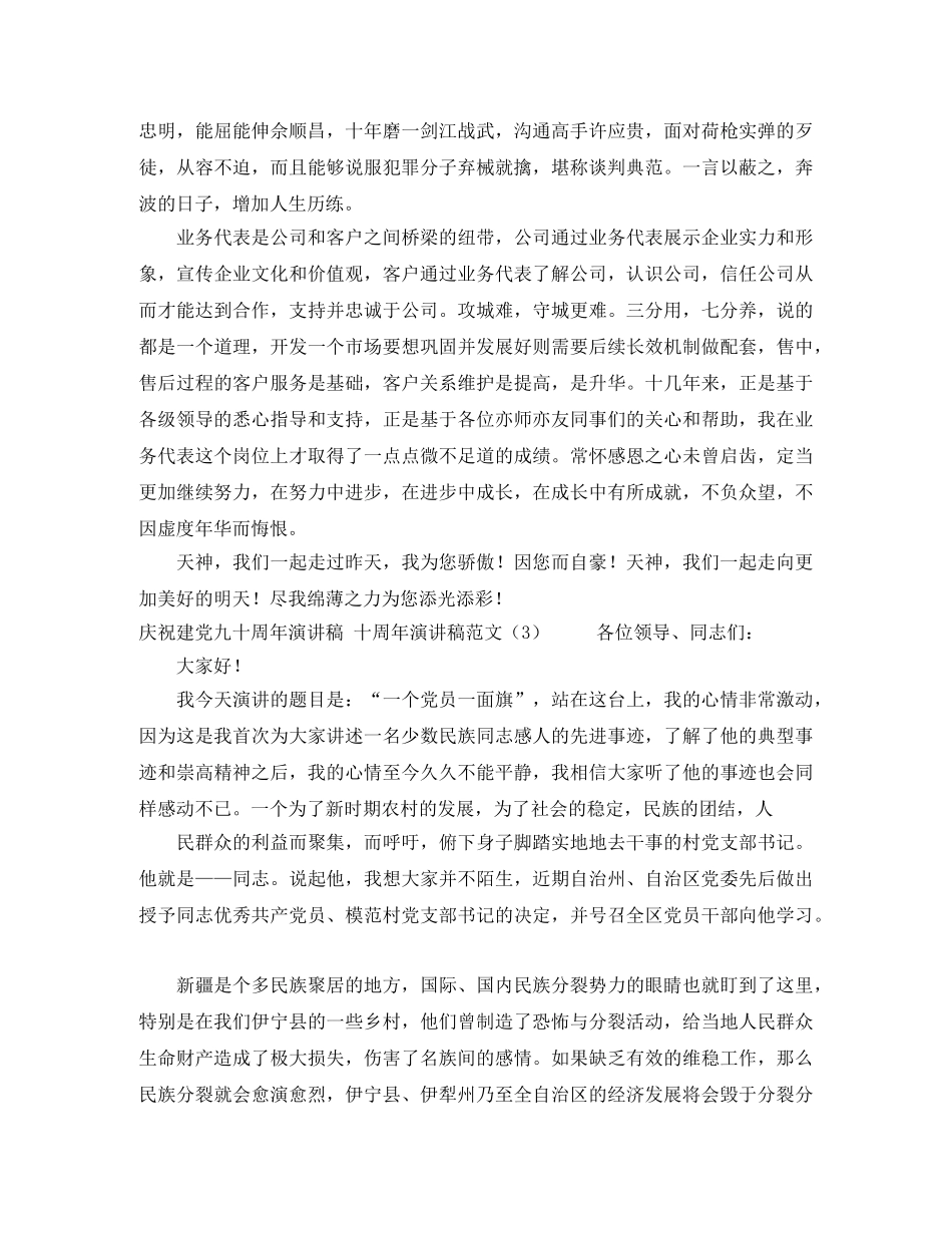 秘书演讲稿4篇 _第2页