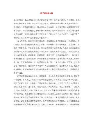秘书演讲稿4篇 