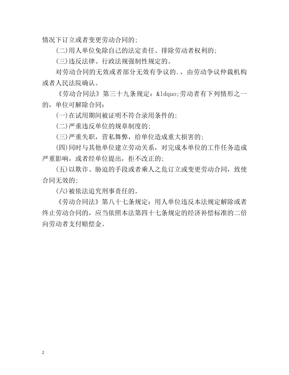 违反单身约定公司能否解除劳动合同 _第2页