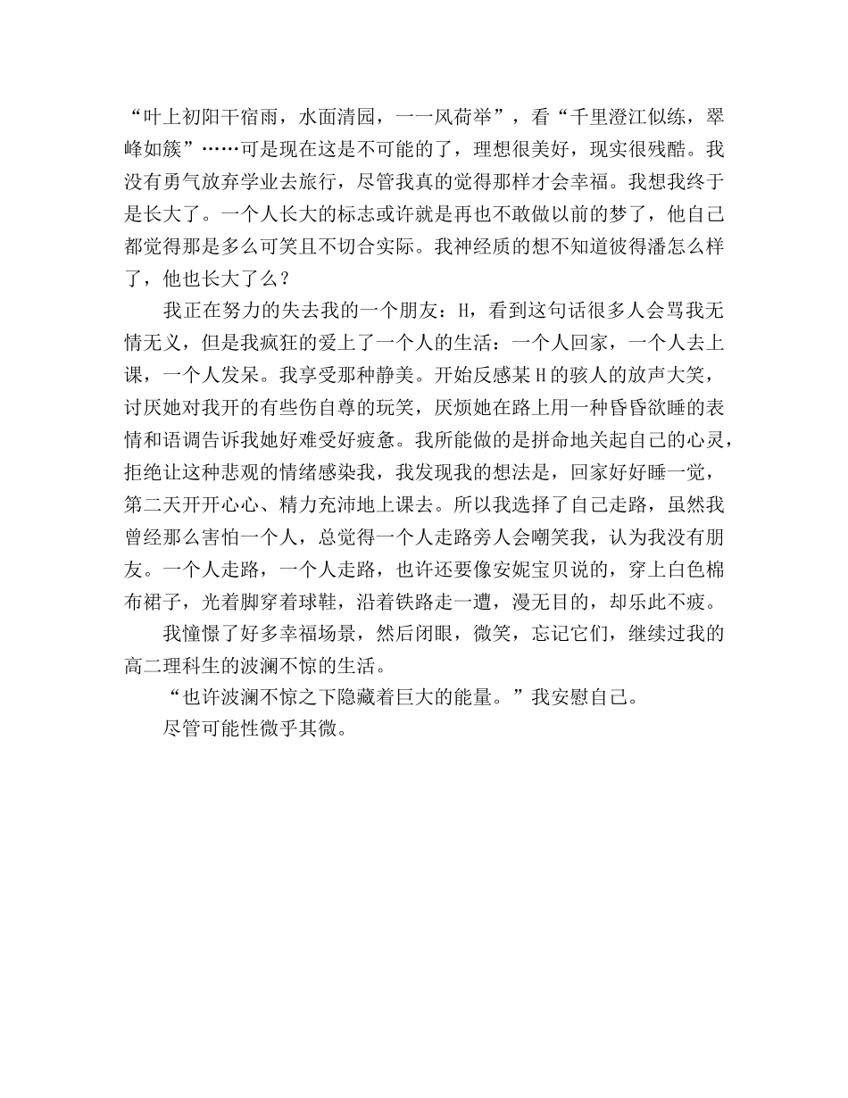 也许，是我太颓废 _第2页