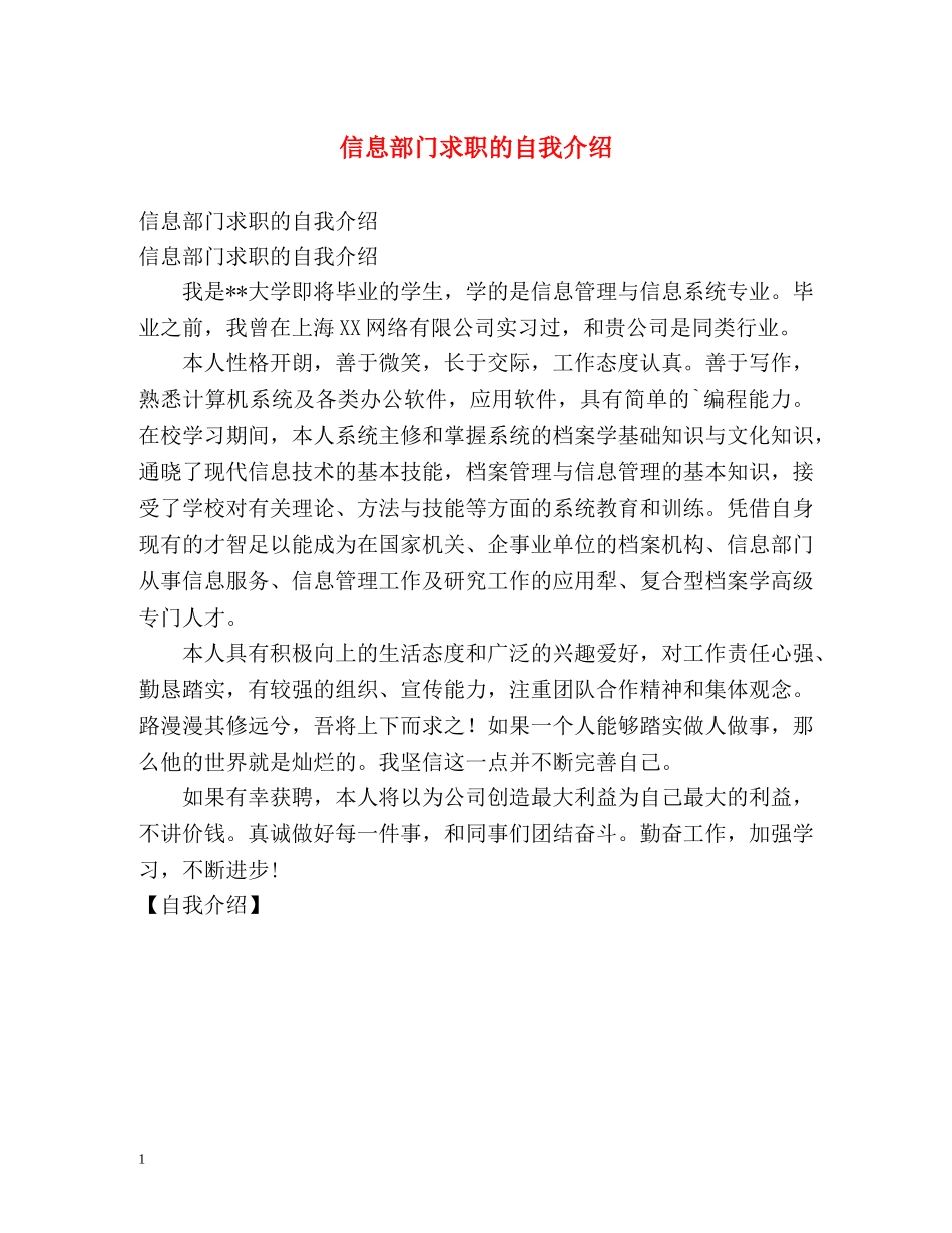 信息部门求职的自我介绍 _第1页