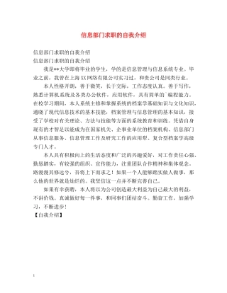 信息部门求职的自我介绍 