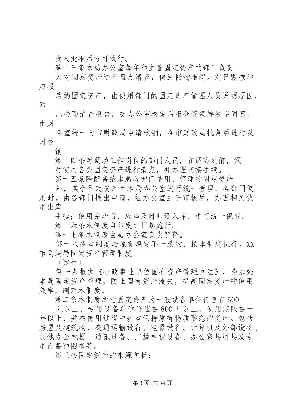 司法局资产管理制度_第3页