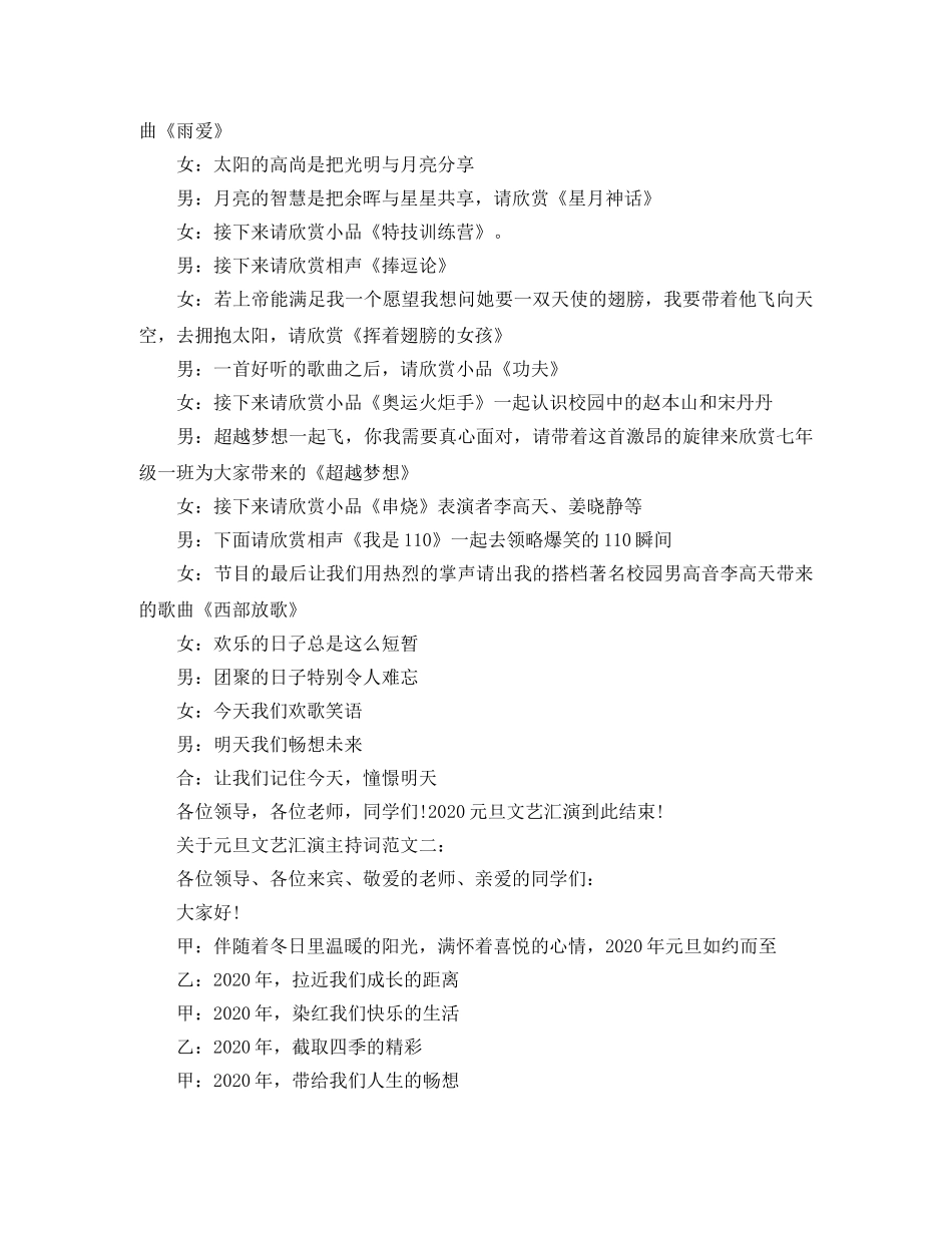 关于元旦文艺汇演主持词范文 _第2页