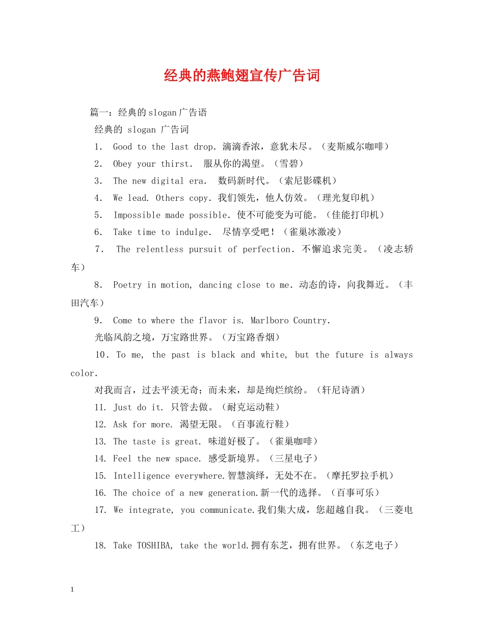 经典的燕鲍翅宣传广告词 _第1页