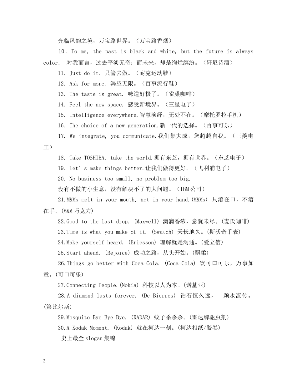 经典的燕鲍翅宣传广告词 _第3页