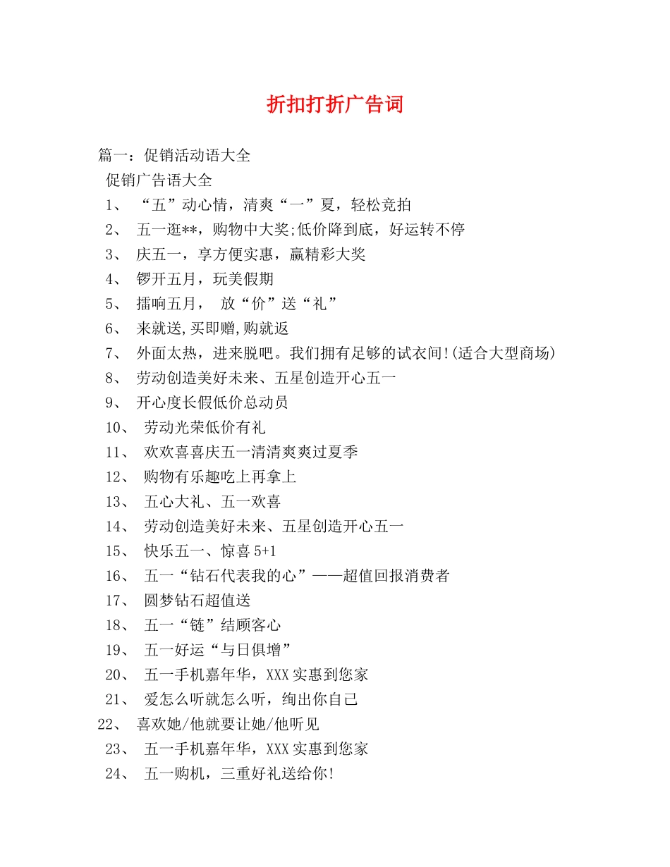 折扣打折广告词 _第1页