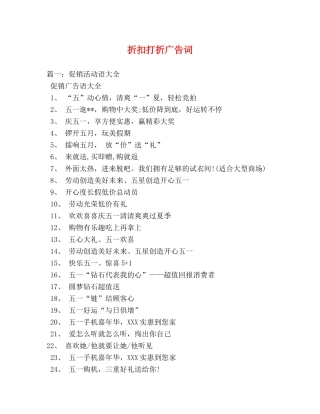 折扣打折广告词 
