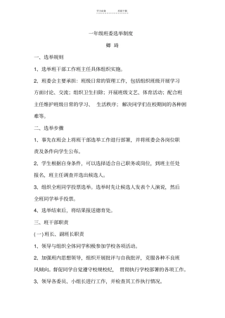 一年级班委选举制度