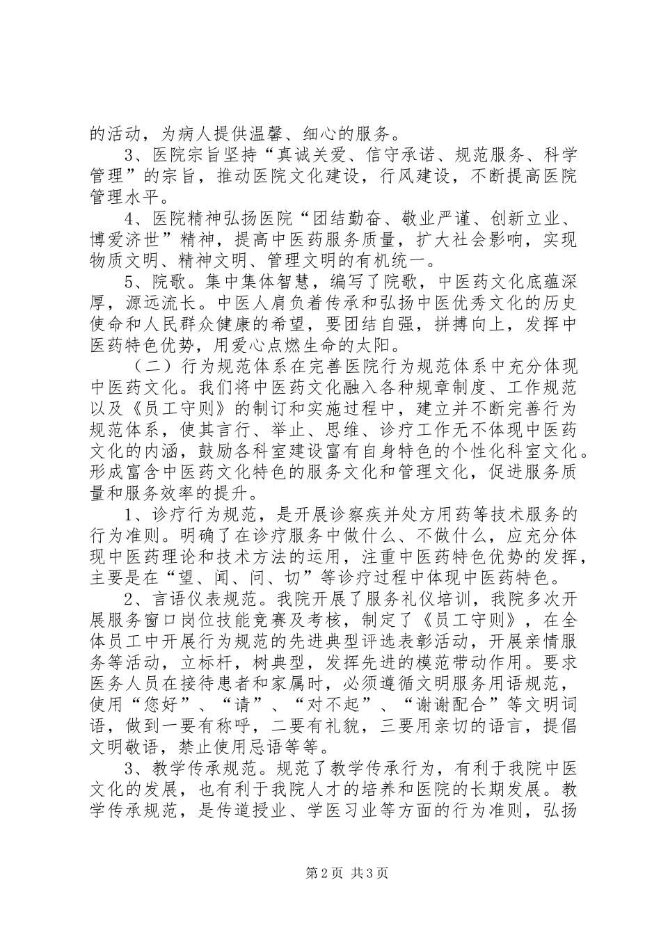 中医药工作总结模板_第2页