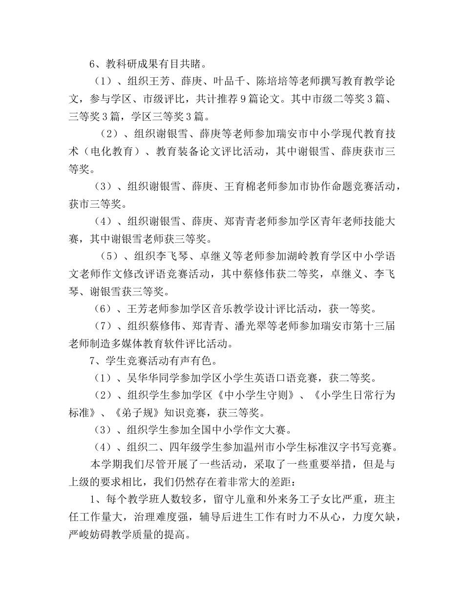 小学2024年春季学期教学教研工作参考总结 _第2页