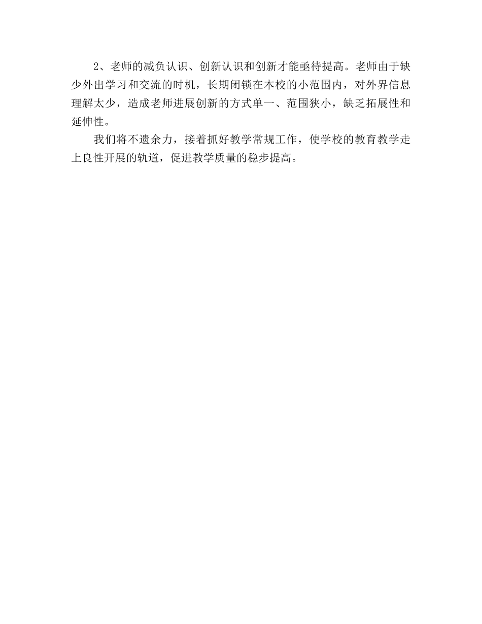 小学2024年春季学期教学教研工作参考总结 _第3页