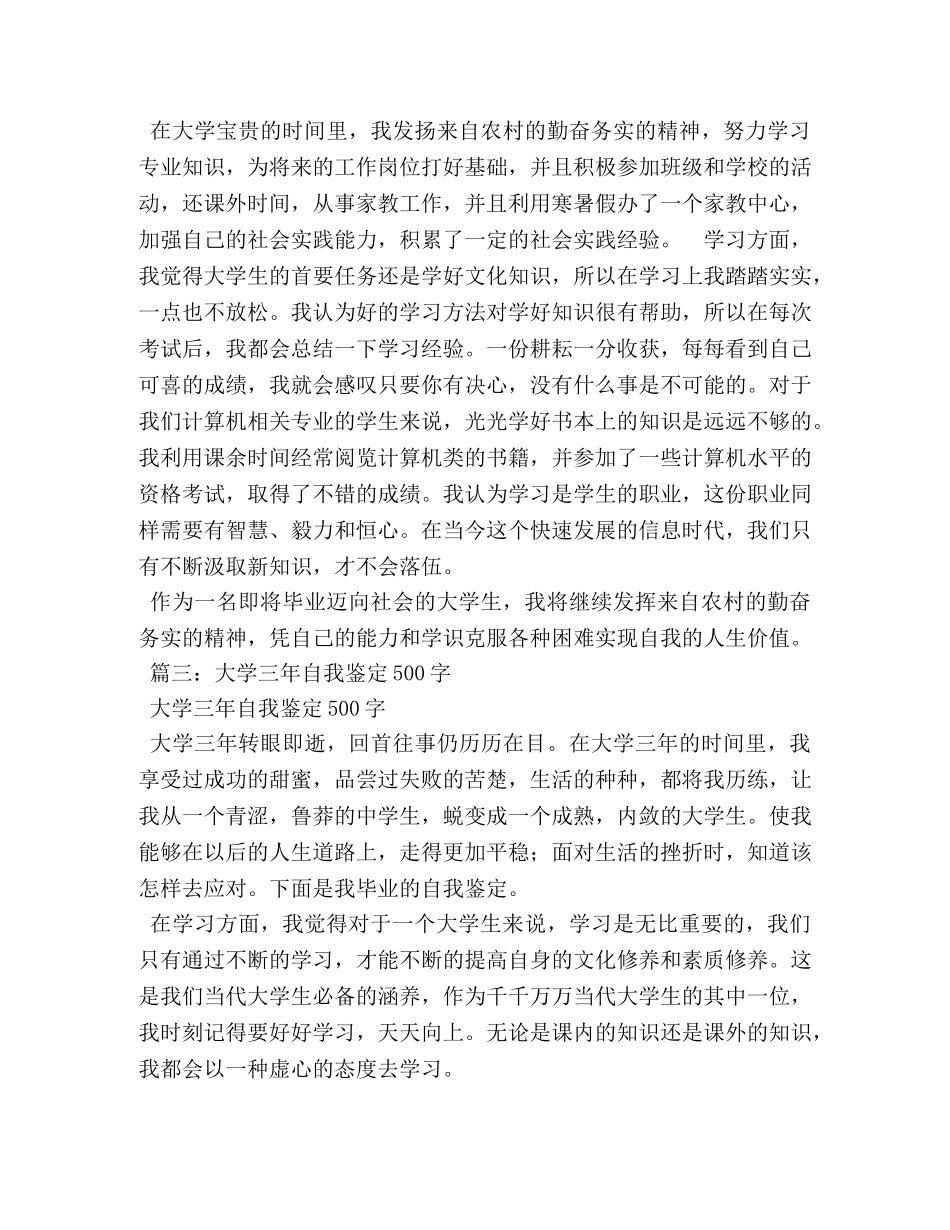 自我评价大学生500字 _第2页