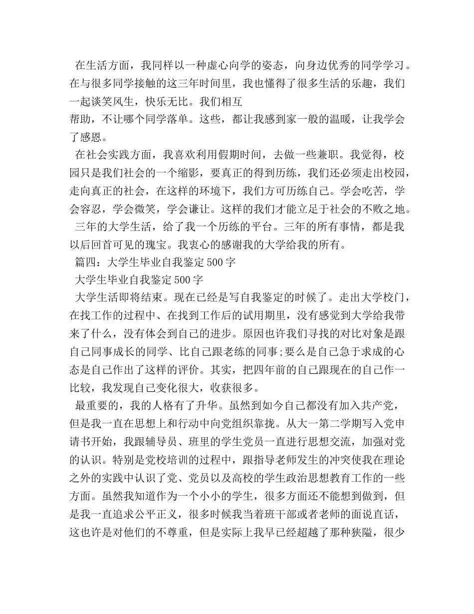 自我评价大学生500字 _第3页