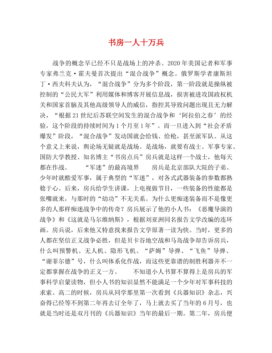 书房一人十万兵 _第1页
