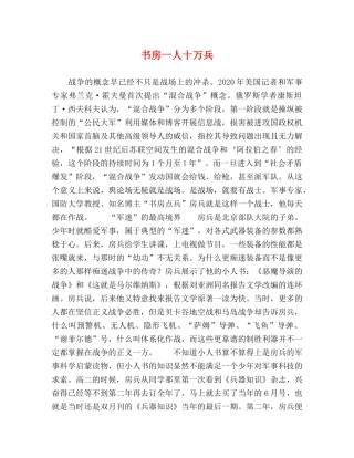 书房一人十万兵 