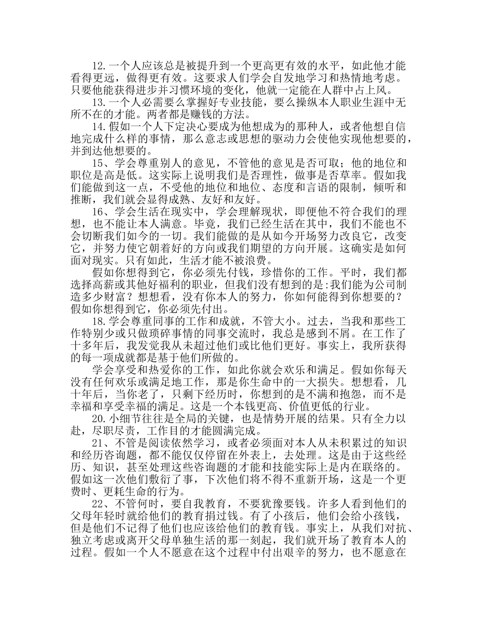 简单一句话工作心得体会（通用） _第2页