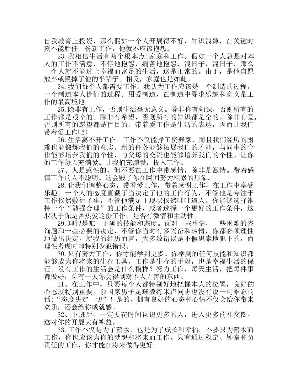 简单一句话工作心得体会（通用） _第3页