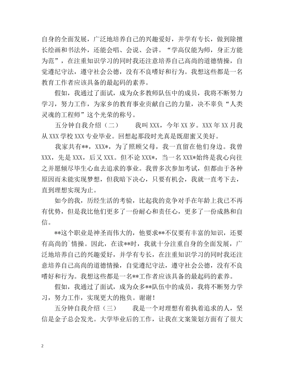 精彩的五分钟自我介绍 _第2页