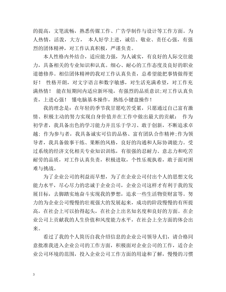 精彩的五分钟自我介绍 _第3页