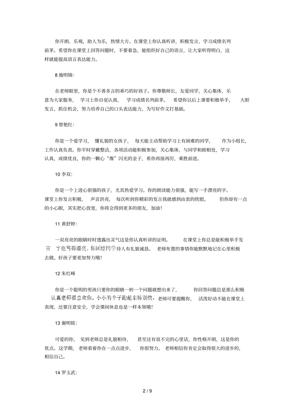 一年级班学生个性化评语_第2页