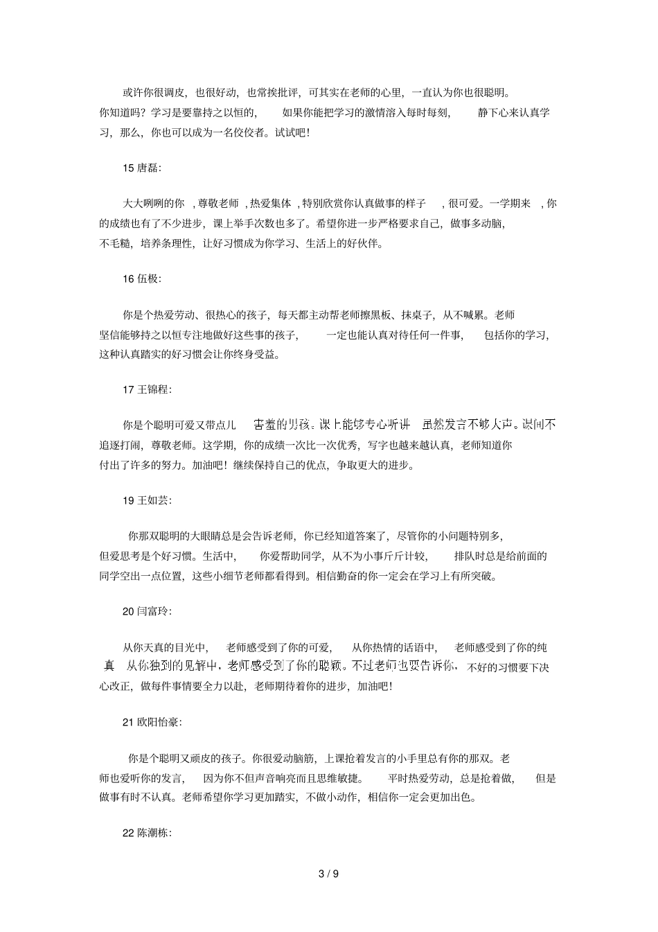一年级班学生个性化评语_第3页