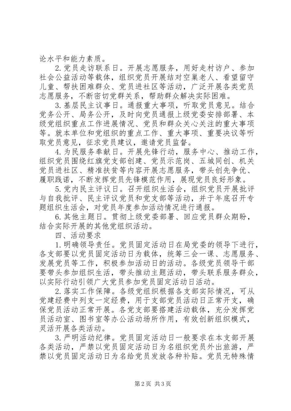 党总支党建工作制度全套资料（议事决策、学习、考核、谈话、民主生活等）（22）_第2页