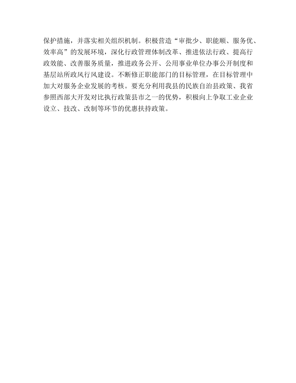 浅谈如何实现我县工业快速发展 _第3页