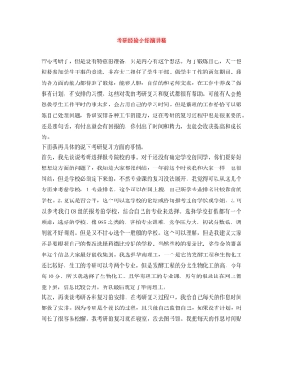 考研经验介绍演讲稿 