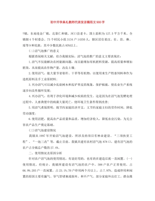 初中开学典礼教师代表发言稿范文900字 