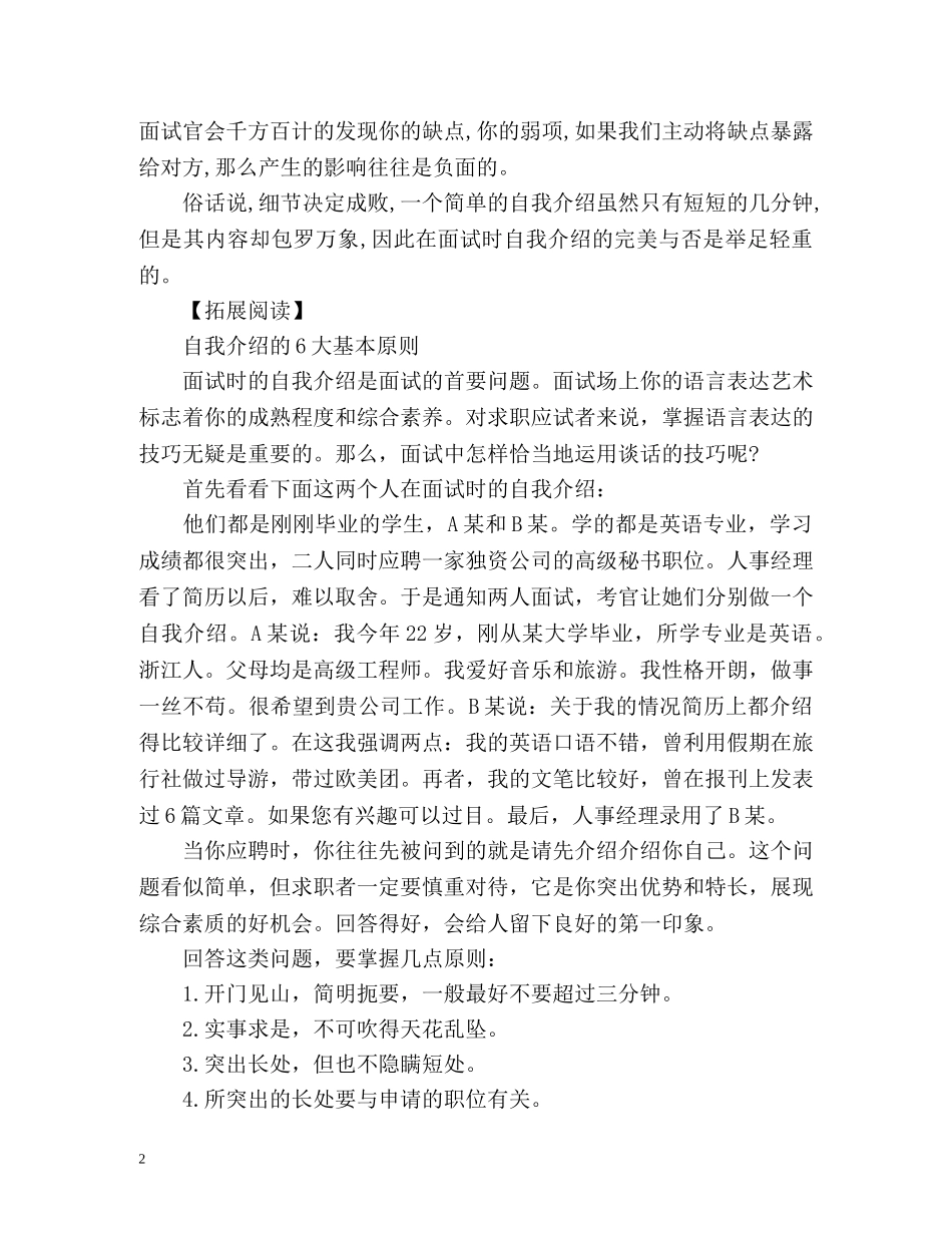 社团面试自我介绍技巧「详细」 _第2页