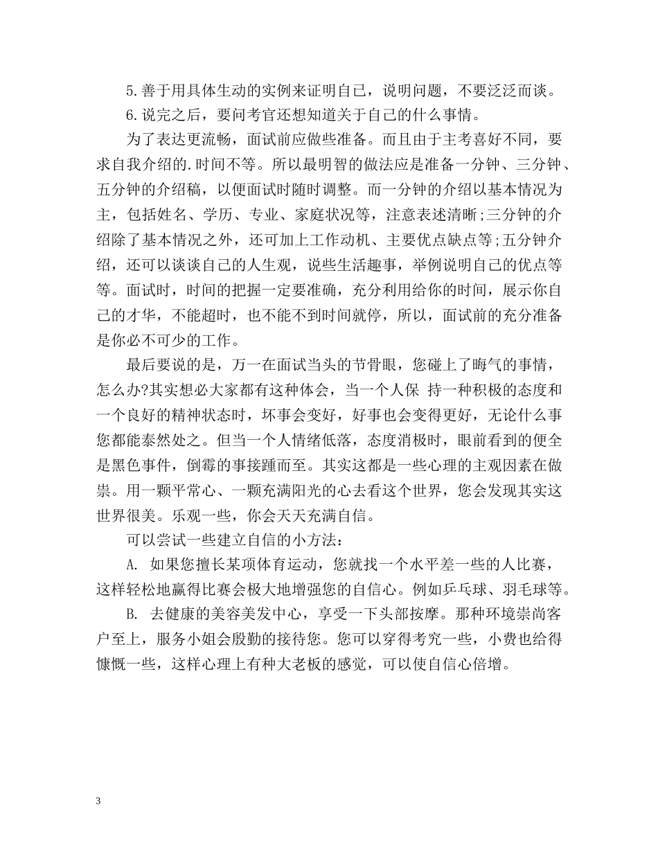 社团面试自我介绍技巧「详细」 _第3页